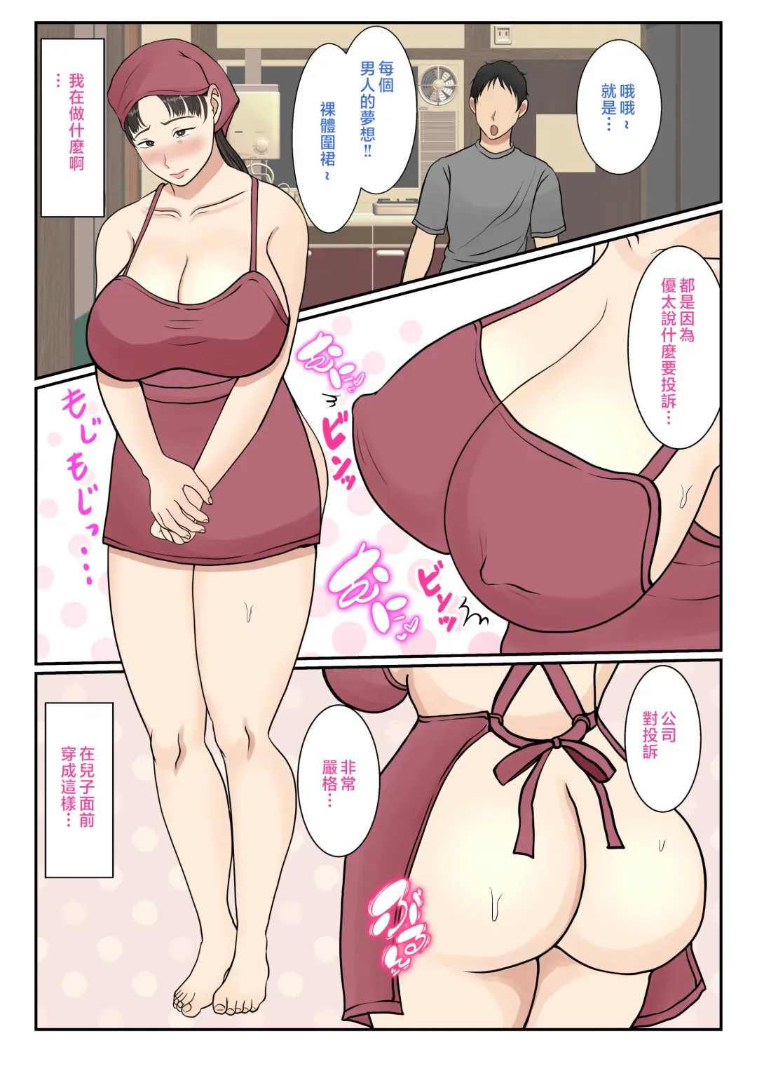 Kaseifu Yondara Haha ga Kita | 點了個家政婦結果母親來了 Fhentai - Page 27