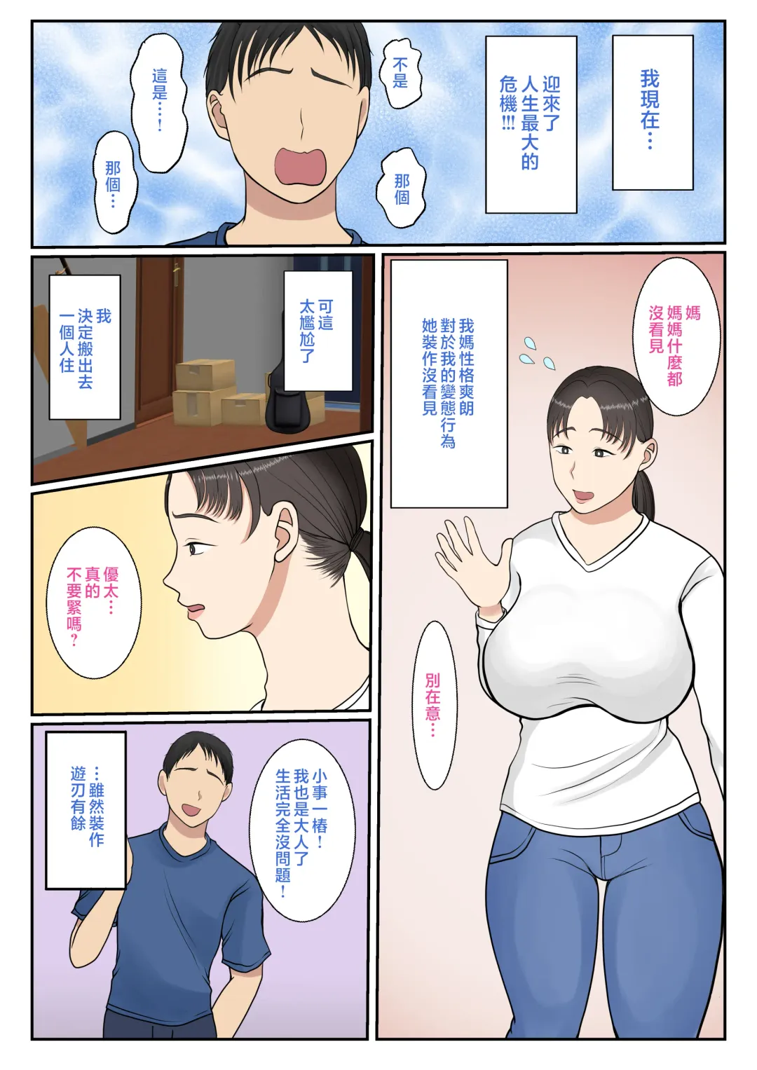Kaseifu Yondara Haha ga Kita | 點了個家政婦結果母親來了 Fhentai - Page 3