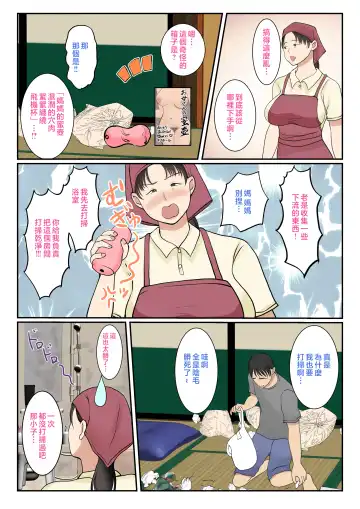 Kaseifu Yondara Haha ga Kita | 點了個家政婦結果母親來了 Fhentai - Page 7