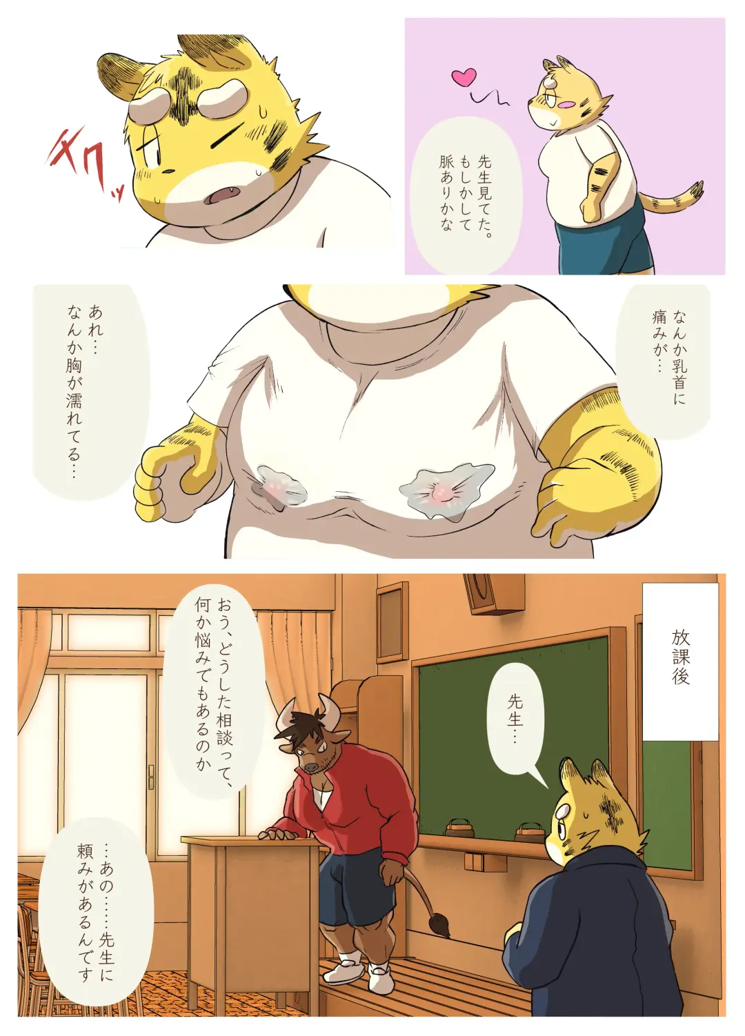 [Rusk] Muscular Bull Teacher & Chubby Tiger Student Fhentai - Page 5