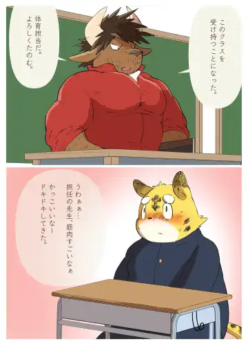 [Rusk] Muscular Bull Teacher & Chubby Tiger Student Fhentai - Page 2