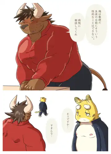 [Rusk] Muscular Bull Teacher & Chubby Tiger Student Fhentai - Page 8