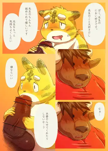 [Rusk] Muscular Bull Teacher & Chubby Tiger Student Fhentai - Page 25