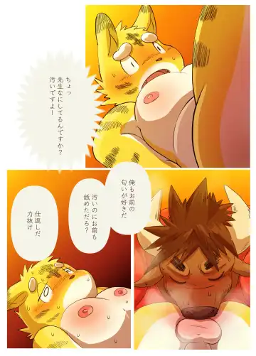 [Rusk] Muscular Bull Teacher & Chubby Tiger Student Fhentai - Page 28