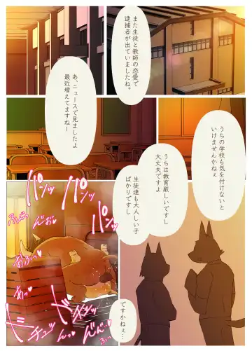 [Rusk] Muscular Bull Teacher & Chubby Tiger Student Fhentai - Page 29