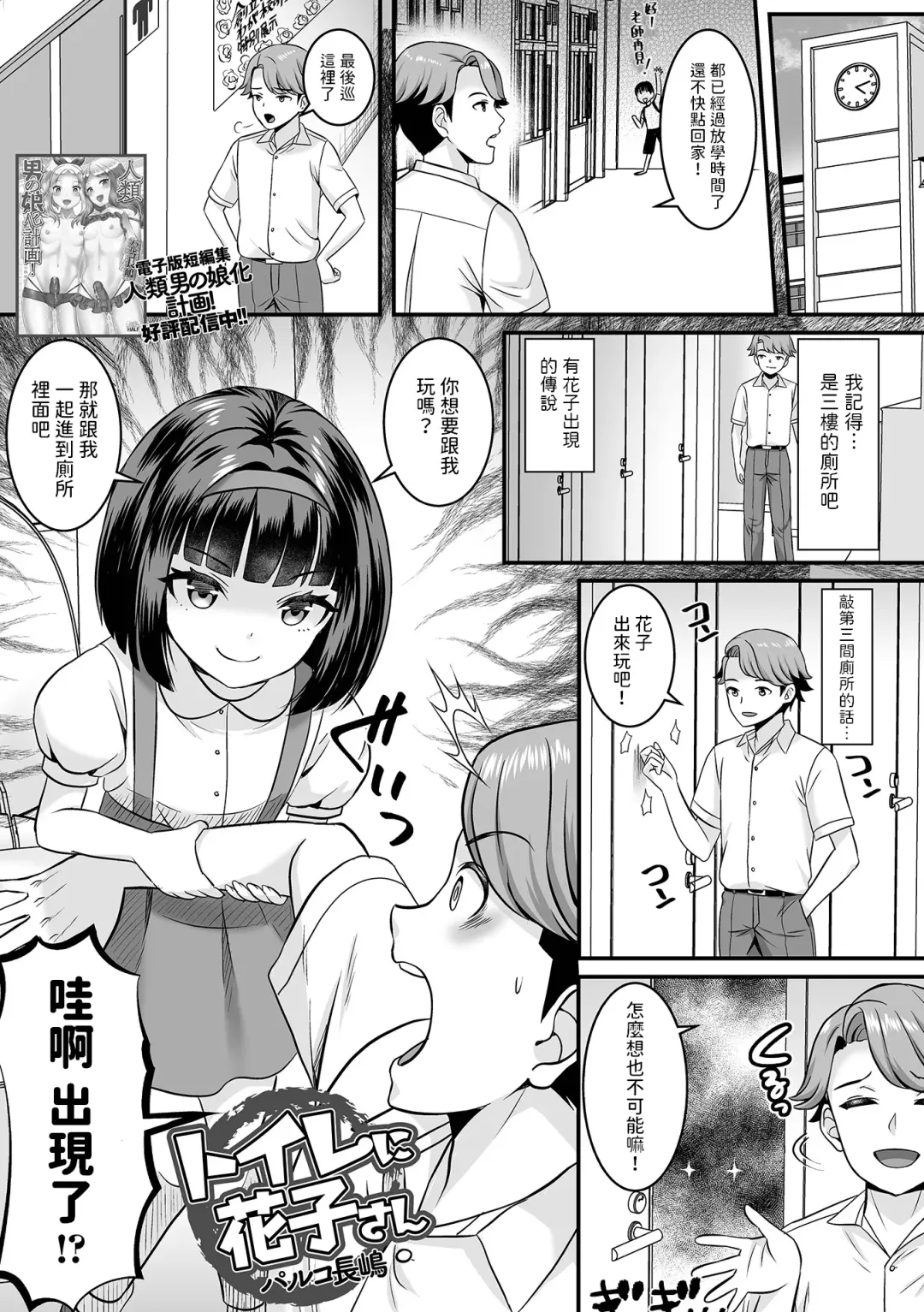 [Palco Nagashima] Toile ni Hanako-san Fhentai - Page 1