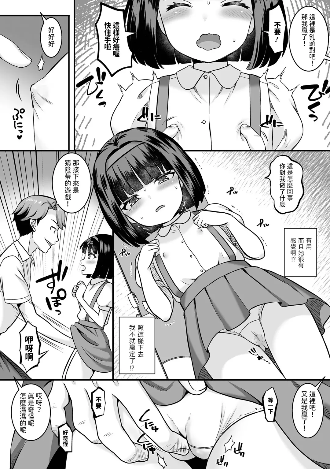 [Palco Nagashima] Toile ni Hanako-san Fhentai - Page 4
