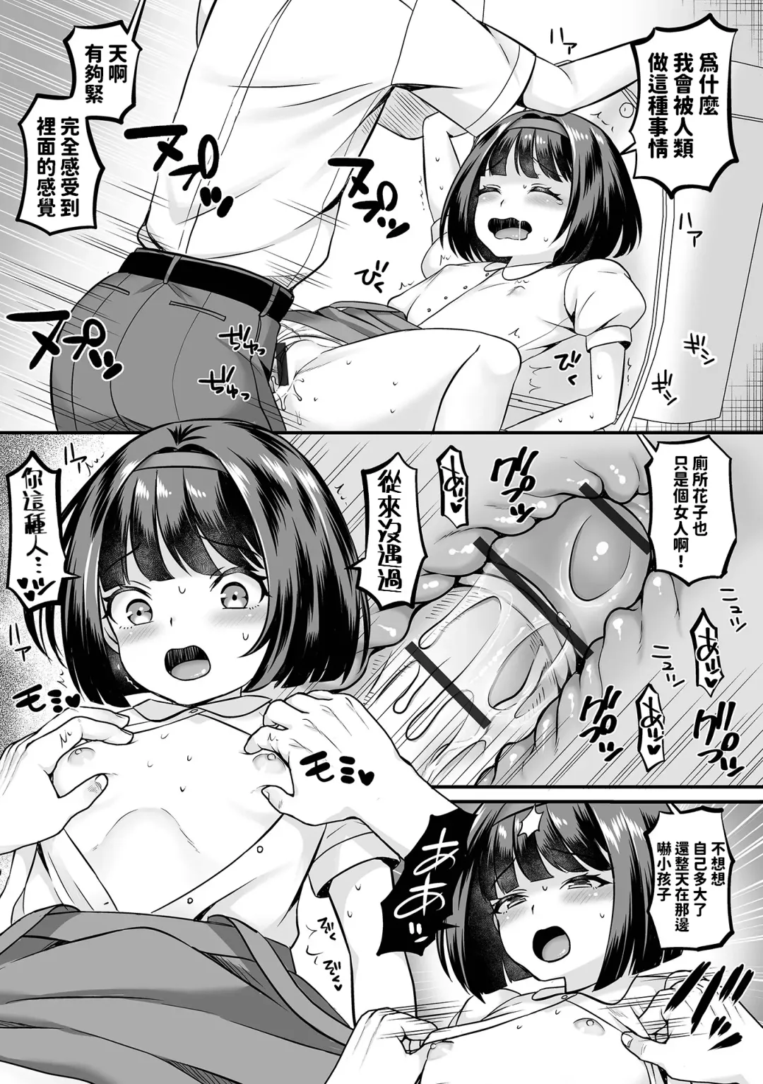 [Palco Nagashima] Toile ni Hanako-san Fhentai - Page 9