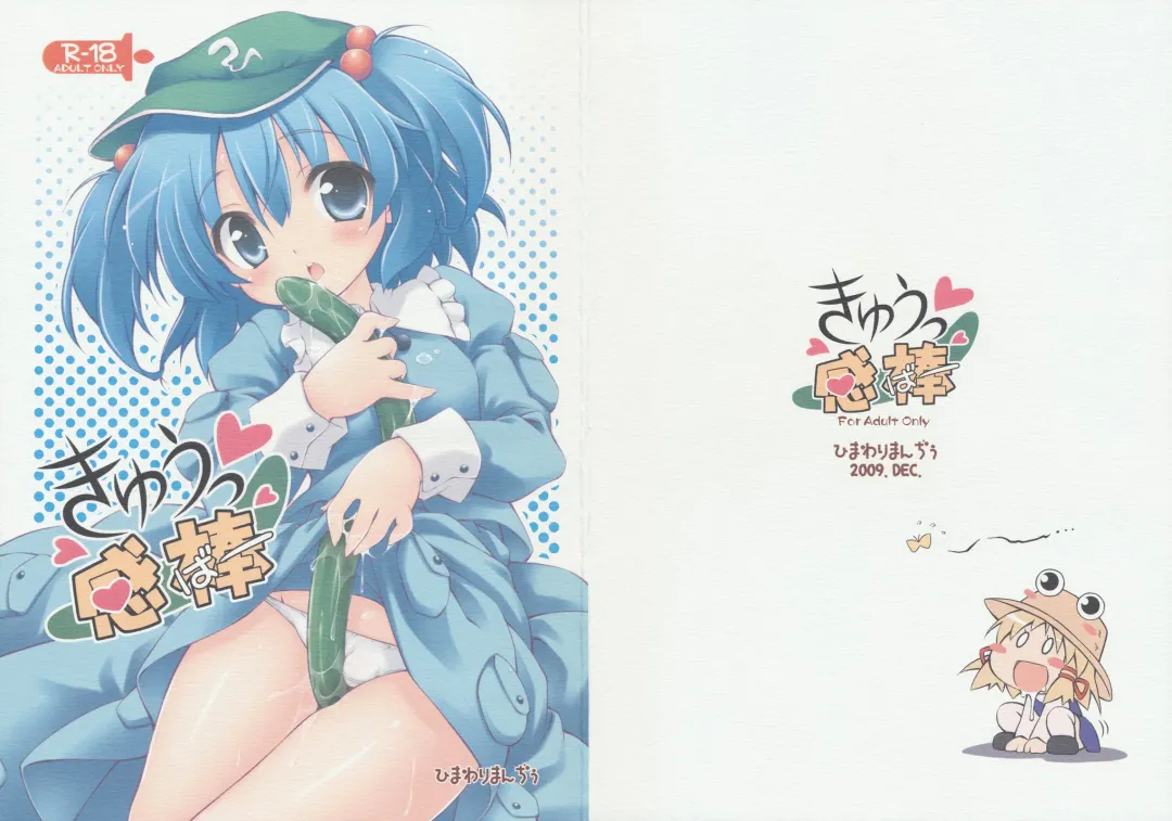 [Kurasawa Makoto] Kyuukkanbou Fhentai - Page 1