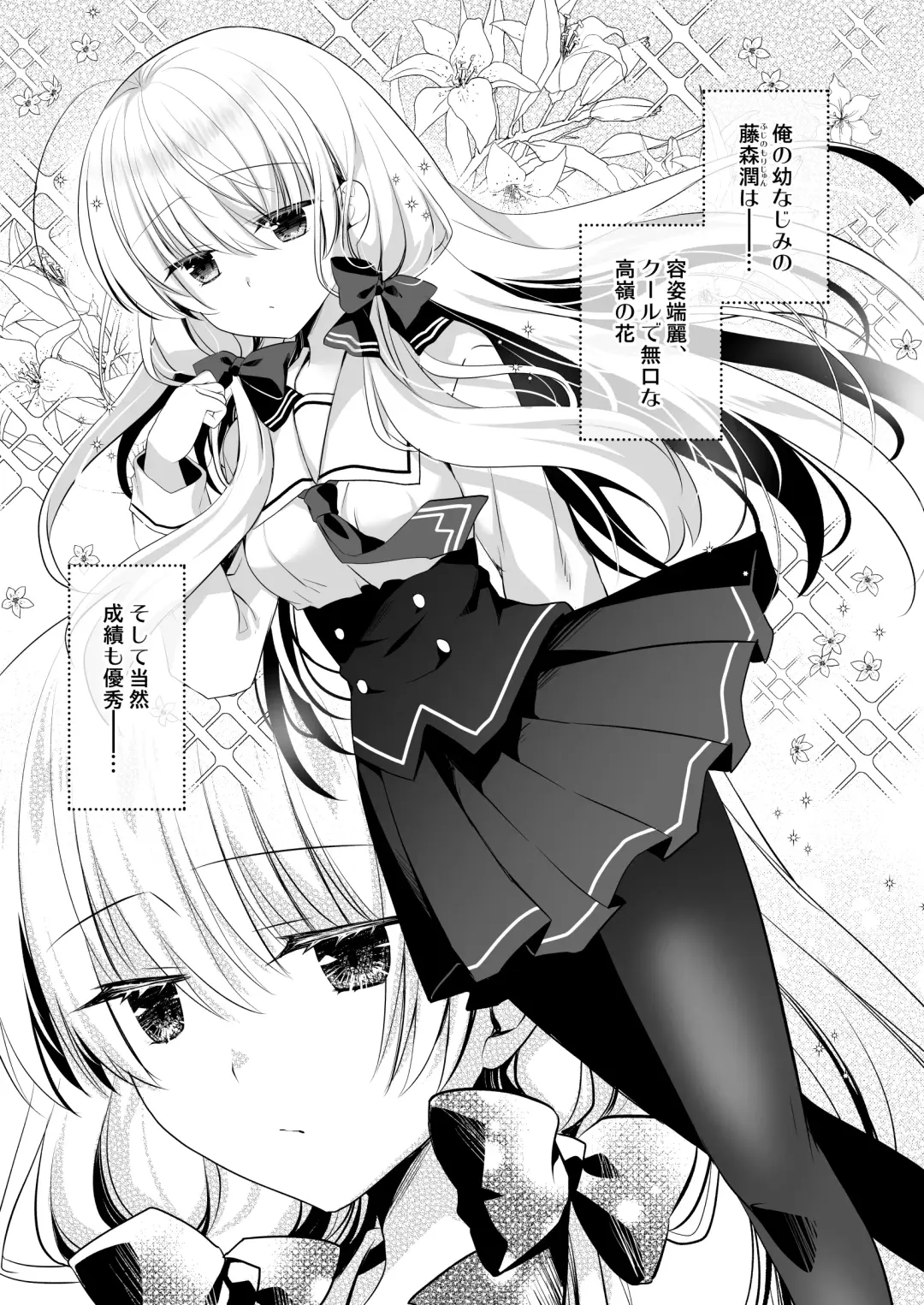 [Izumi Makoto] Nemuru Ponkotsu Osananajimi ni Itazura Ecchi - Kininaru Ponkotsu Girl Itadura Ecchi Fhentai - Page 4