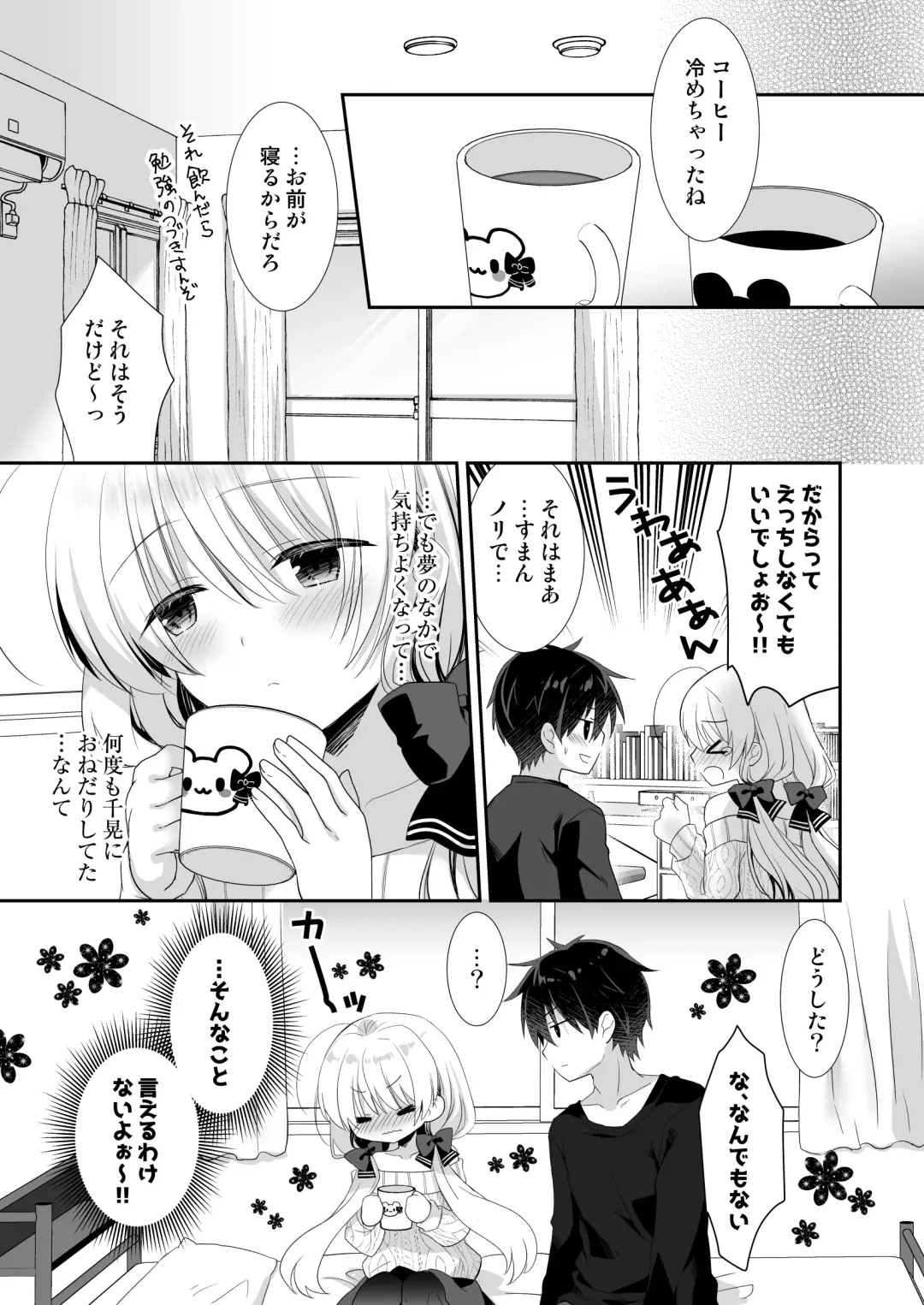 [Izumi Makoto] Nemuru Ponkotsu Osananajimi ni Itazura Ecchi - Kininaru Ponkotsu Girl Itadura Ecchi Fhentai - Page 26