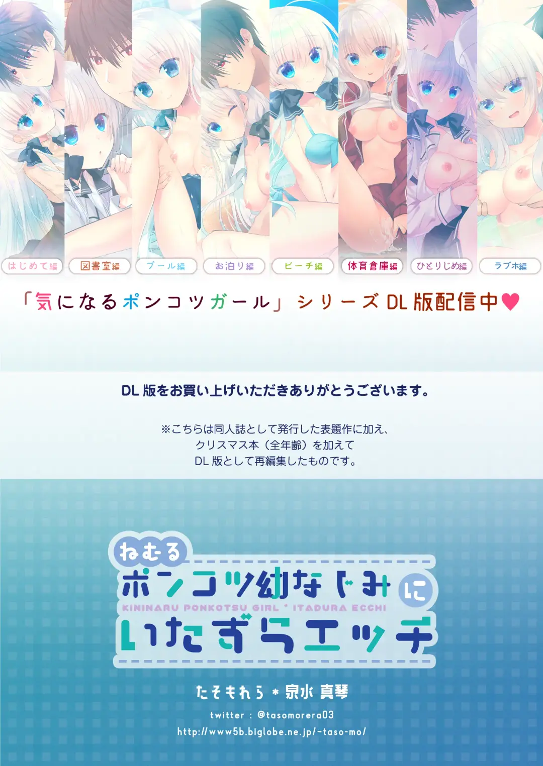 [Izumi Makoto] Nemuru Ponkotsu Osananajimi ni Itazura Ecchi - Kininaru Ponkotsu Girl Itadura Ecchi Fhentai - Page 40