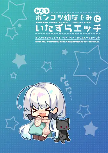 [Izumi Makoto] Nemuru Ponkotsu Osananajimi ni Itazura Ecchi - Kininaru Ponkotsu Girl Itadura Ecchi Fhentai - Page 2