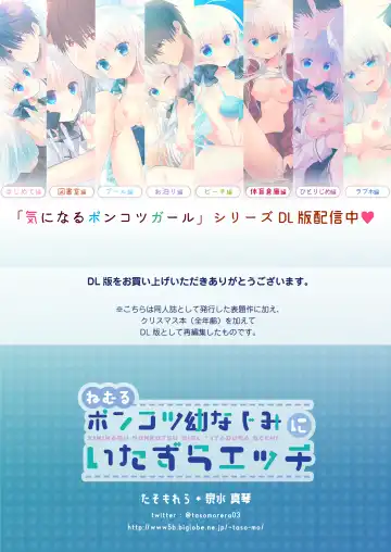 [Izumi Makoto] Nemuru Ponkotsu Osananajimi ni Itazura Ecchi - Kininaru Ponkotsu Girl Itadura Ecchi Fhentai - Page 40