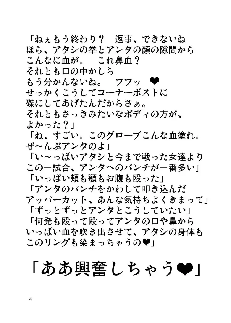 [Ochita Taiji] Danjo Boxing de Onna ga Katsu Manga no Hon Fhentai - Page 3