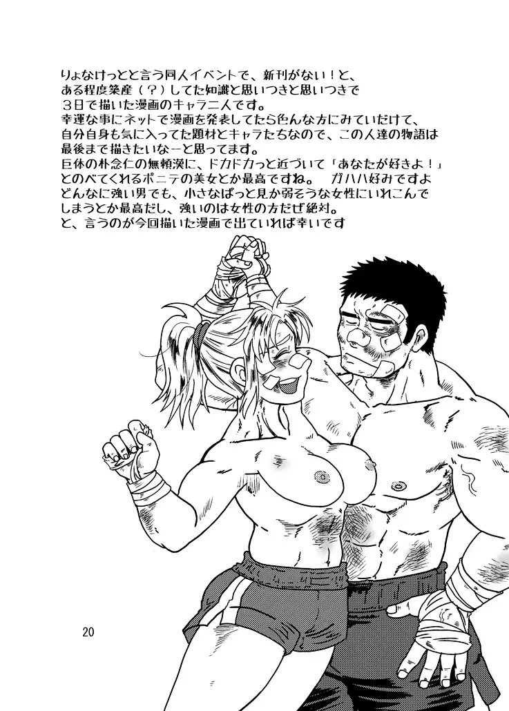 [Ochita Taiji] Danjo Boxing de Onna ga Katsu Manga no Hon Fhentai - Page 19