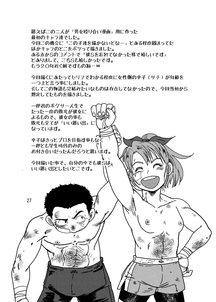 [Ochita Taiji] Danjo Boxing de Onna ga Katsu Manga no Hon Fhentai - Page 26