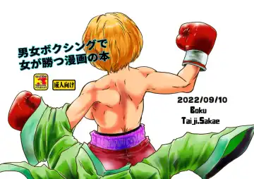 [Ochita Taiji] Danjo Boxing de Onna ga Katsu Manga no Hon - Fhentai