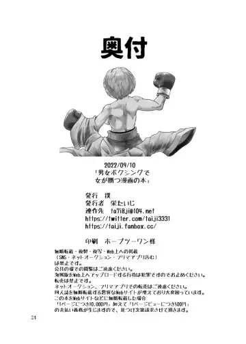 [Ochita Taiji] Danjo Boxing de Onna ga Katsu Manga no Hon Fhentai - Page 32