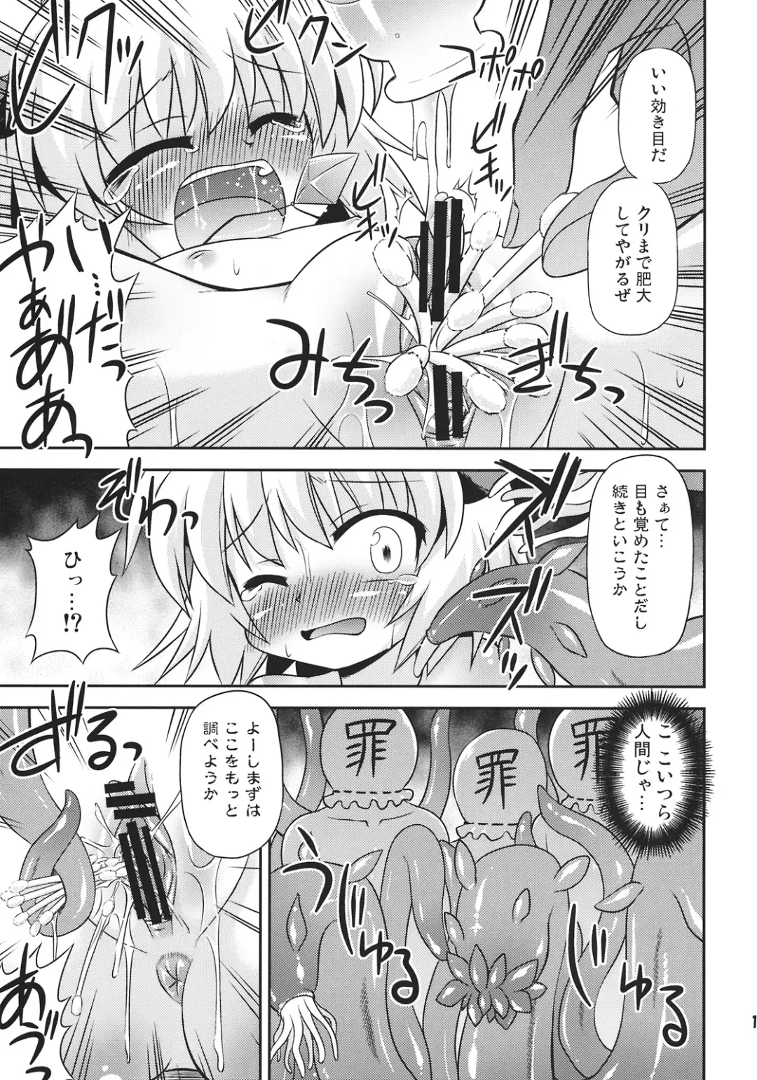 [Hino Hino] Nazrin o Tansaku Shitai! Fhentai - Page 13