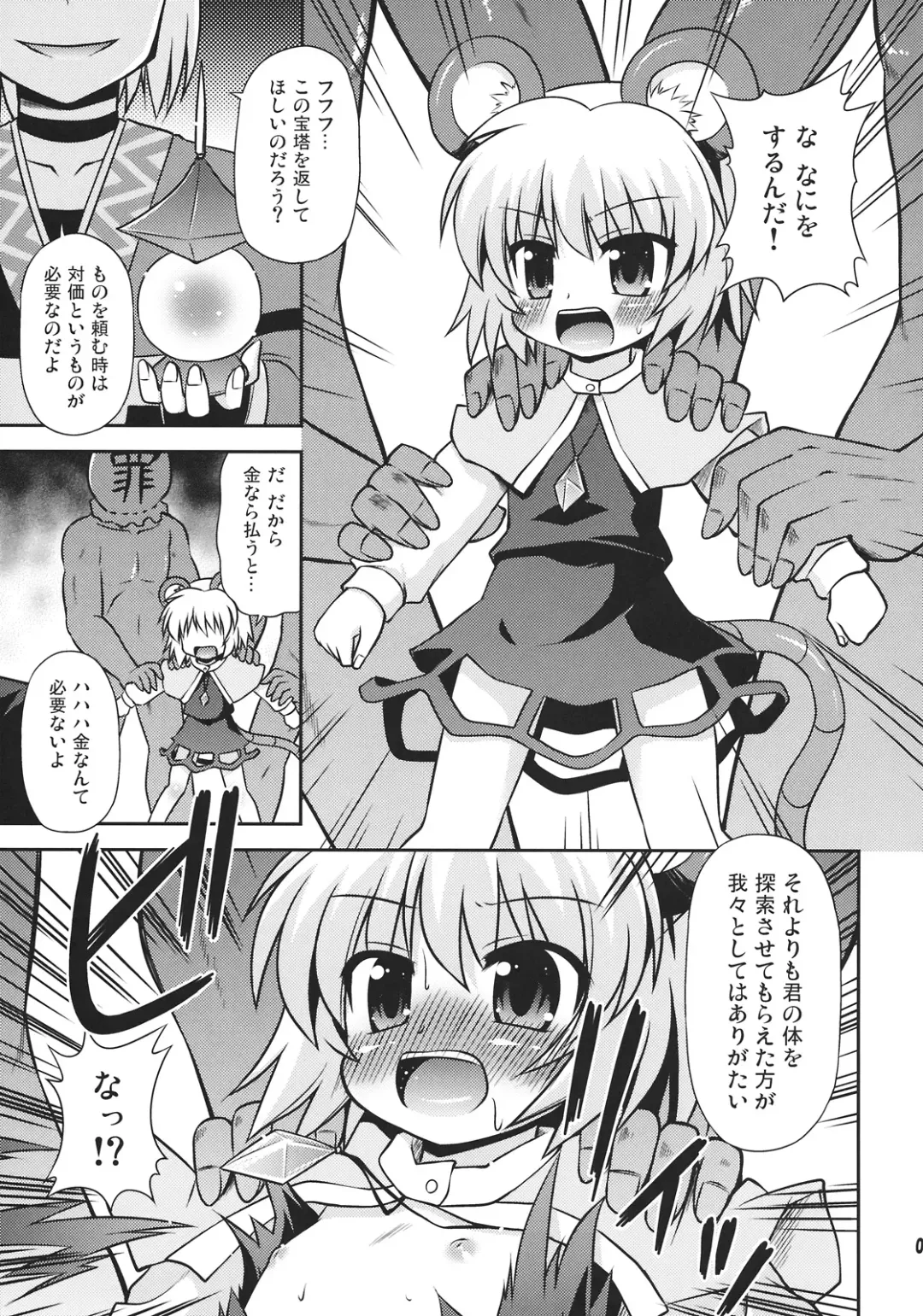 [Hino Hino] Nazrin o Tansaku Shitai! Fhentai - Page 5