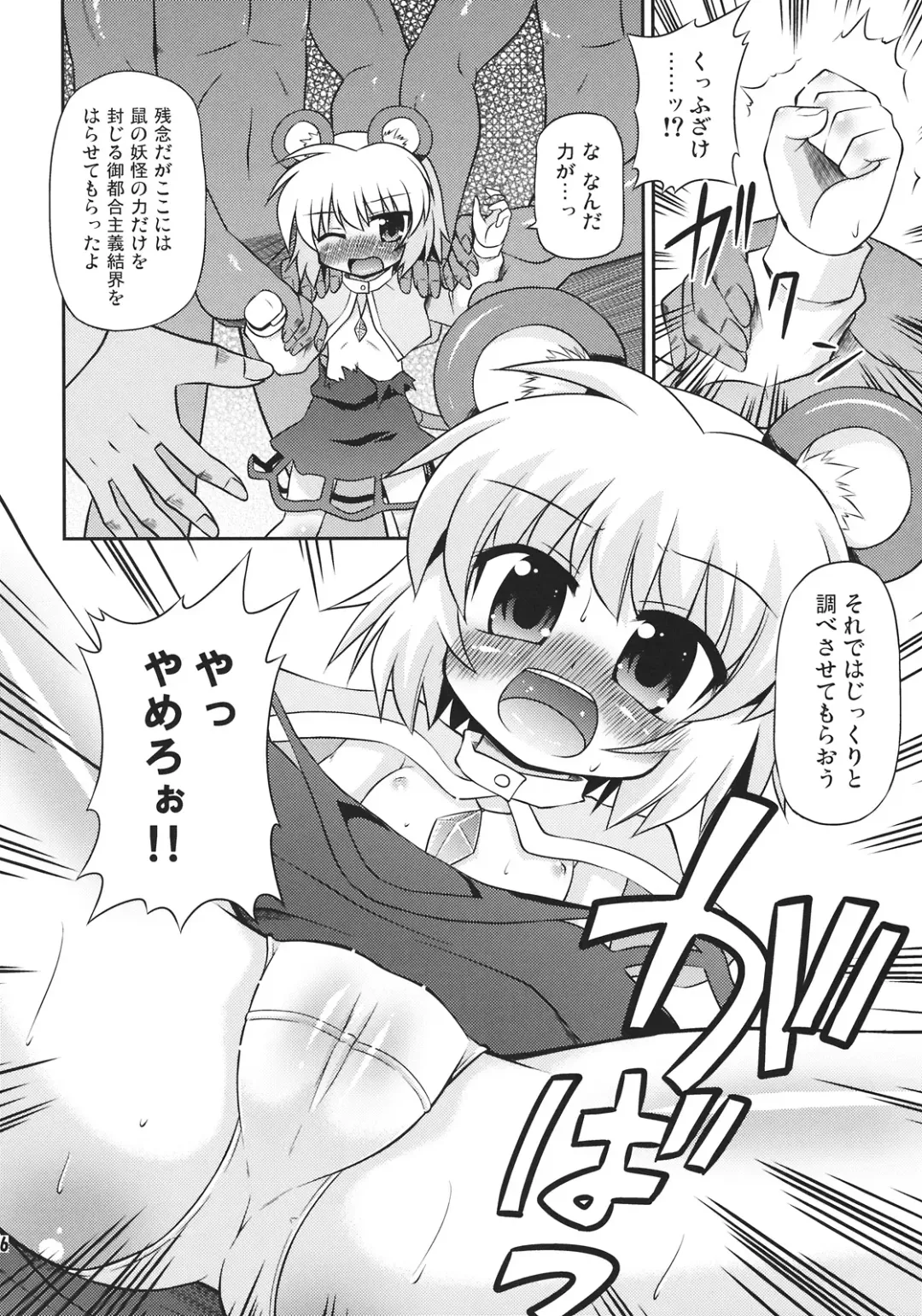 [Hino Hino] Nazrin o Tansaku Shitai! Fhentai - Page 6