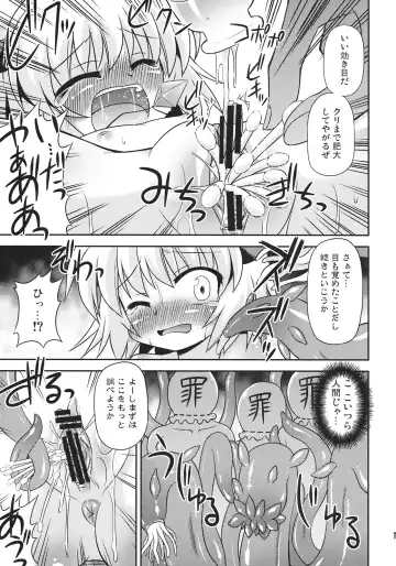 [Hino Hino] Nazrin o Tansaku Shitai! Fhentai - Page 13
