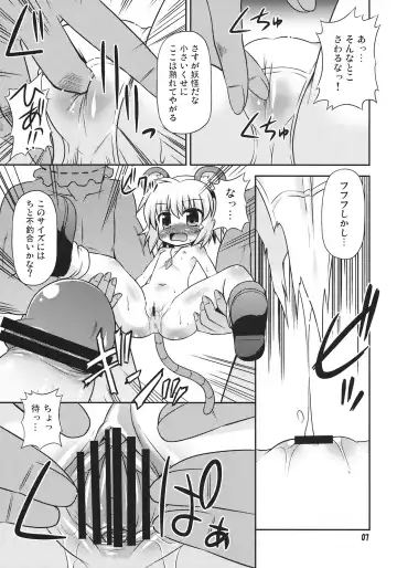 [Hino Hino] Nazrin o Tansaku Shitai! Fhentai - Page 7