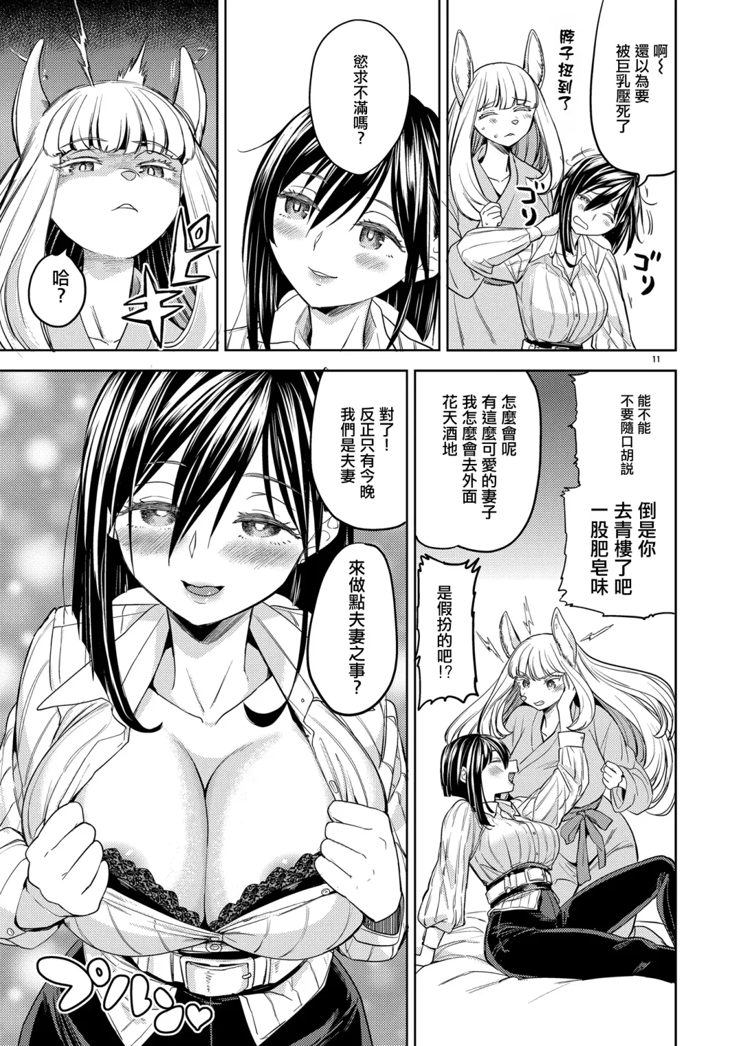 [Ayane] Shinkon Ryokou   Ikokka | 來一場蜜月旅行 Fhentai - Page 15