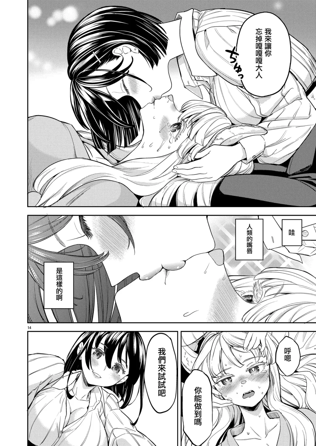 [Ayane] Shinkon Ryokou   Ikokka | 來一場蜜月旅行 Fhentai - Page 18