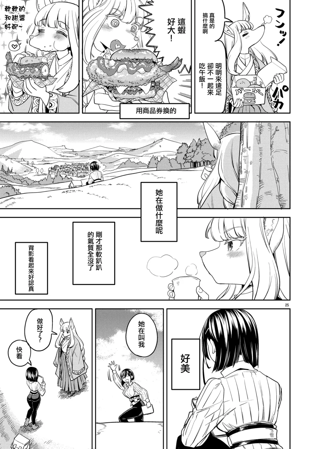 [Ayane] Shinkon Ryokou   Ikokka | 來一場蜜月旅行 Fhentai - Page 29