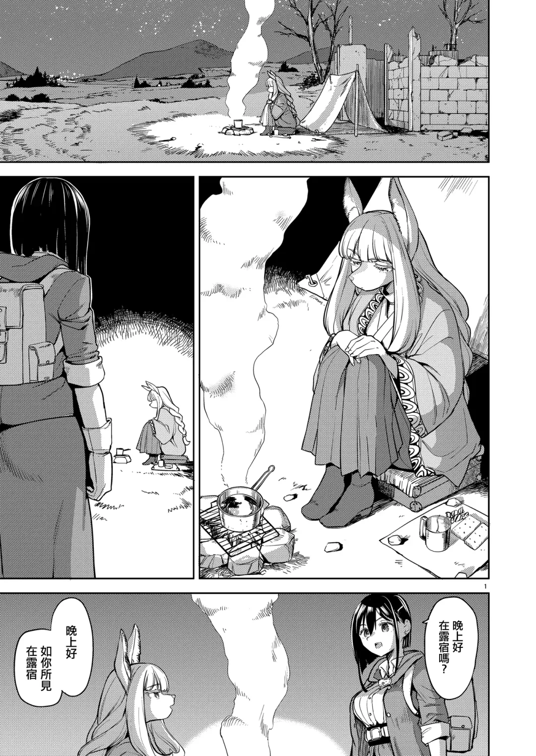 [Ayane] Shinkon Ryokou   Ikokka | 來一場蜜月旅行 Fhentai - Page 5