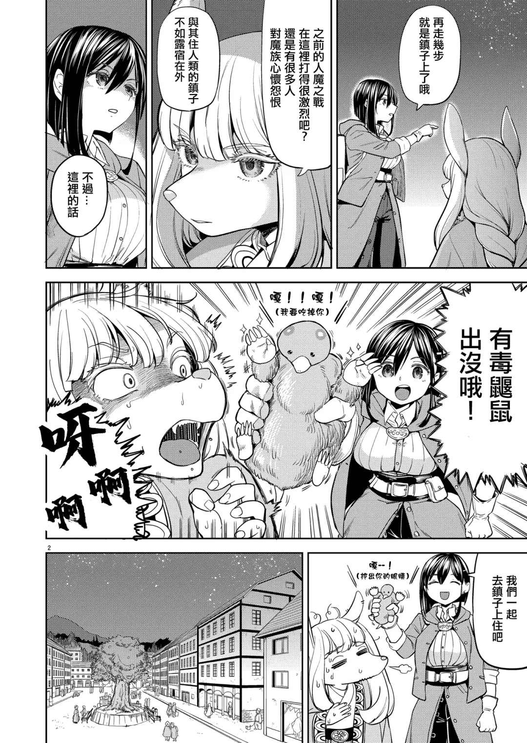 [Ayane] Shinkon Ryokou   Ikokka | 來一場蜜月旅行 Fhentai - Page 6