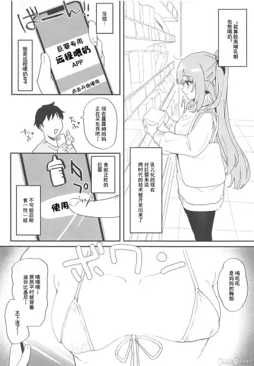 [Tamano Kedama] Enkaku Junyuu Appli no Aru Sekai  | 远程喂奶APP存在的世界 Fhentai - Page 2