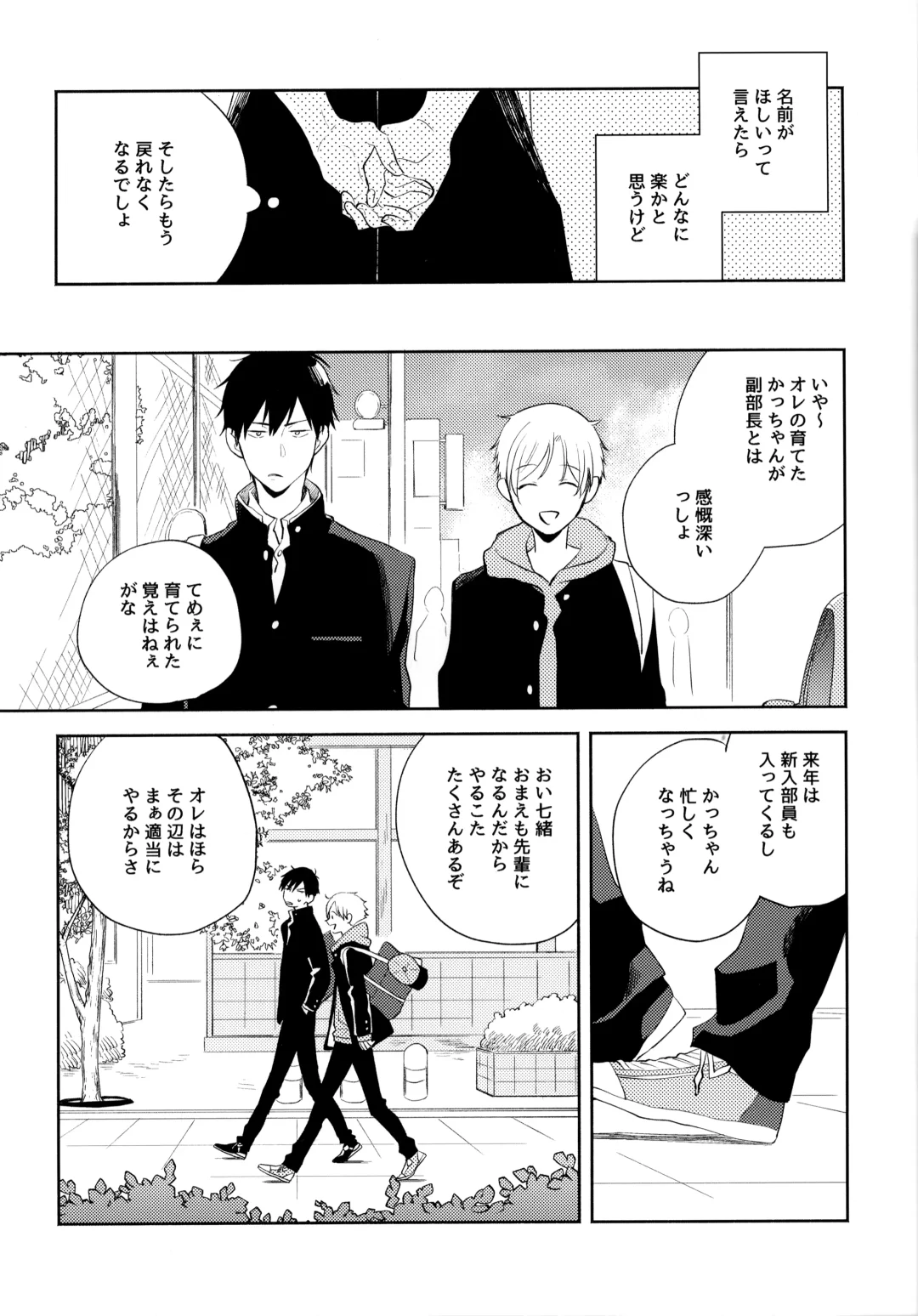 [Sukeo] Ore no Suki Kimi no Suki Kimi ga Suki Fhentai - Page 85