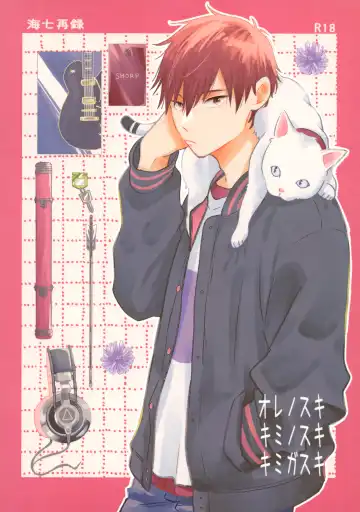 Read [Sukeo] Ore no Suki Kimi no Suki Kimi ga Suki - Fhentai