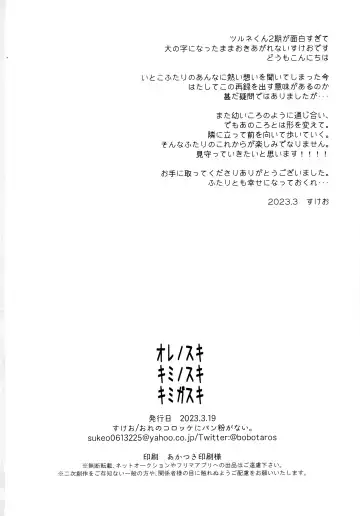 [Sukeo] Ore no Suki Kimi no Suki Kimi ga Suki Fhentai - Page 101