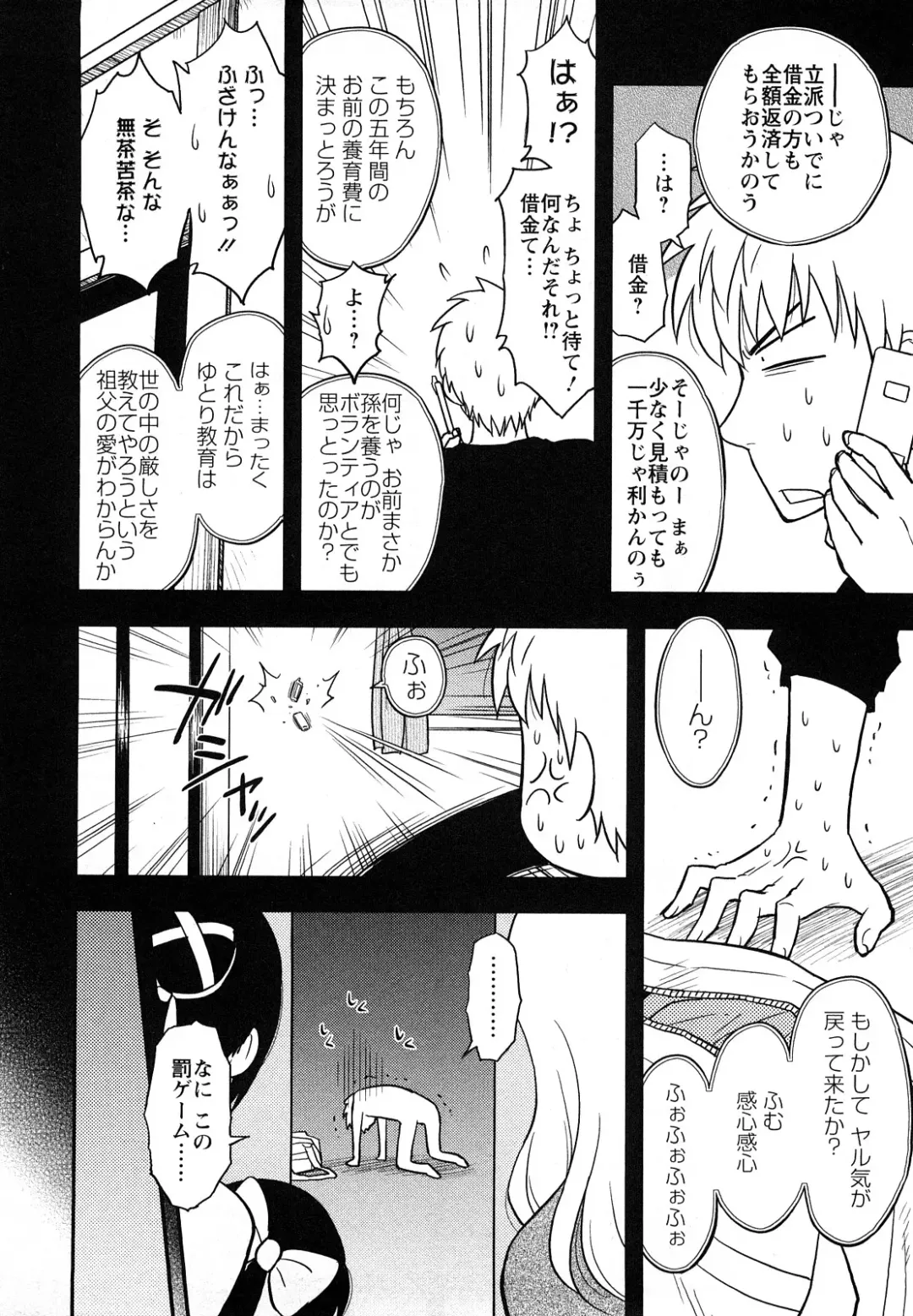 [Maeda Sengoku] Megamisou Panic! Fhentai - Page 62