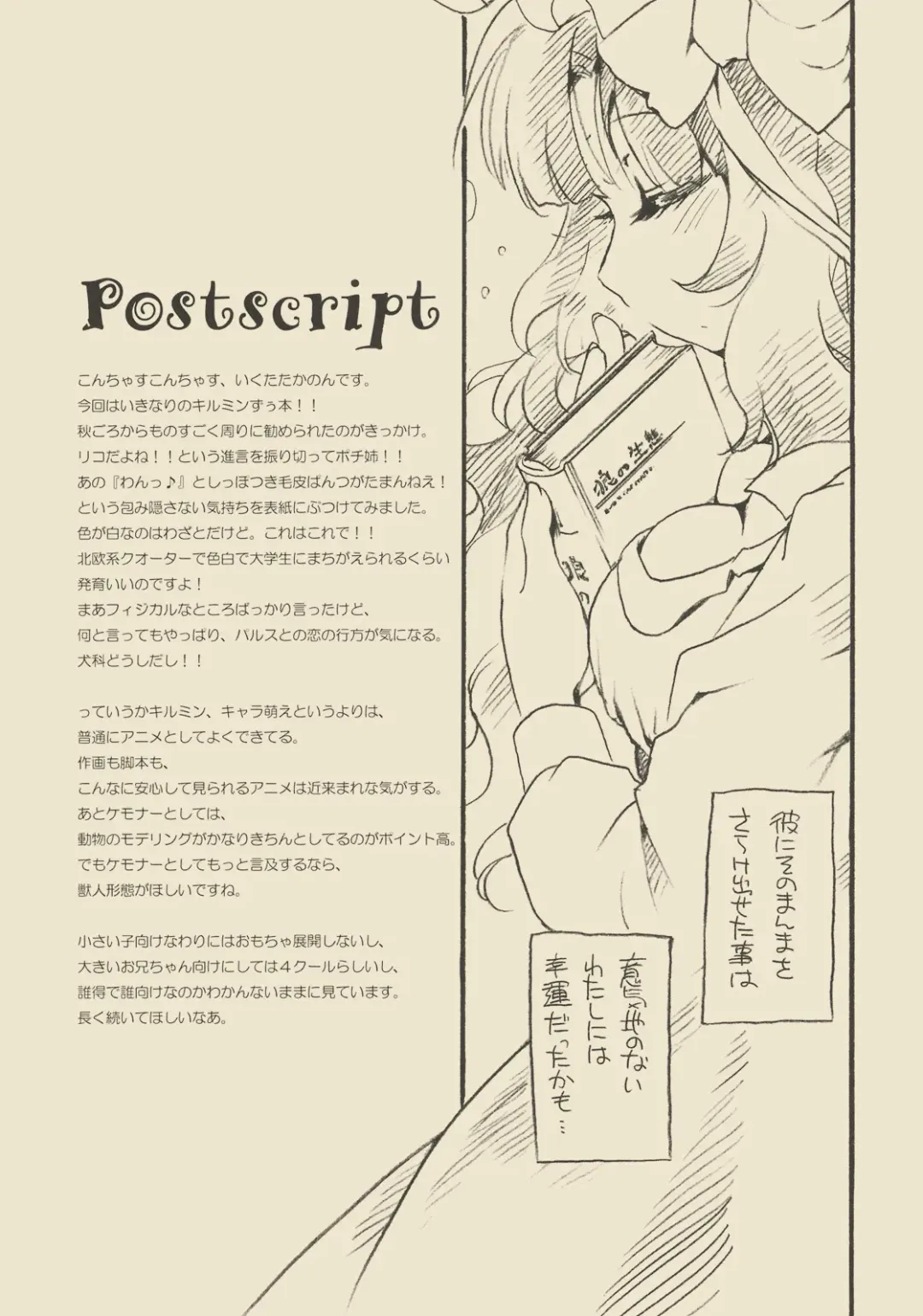 [Ikuta Takanon] Hotette Nugumin! Fhentai - Page 17