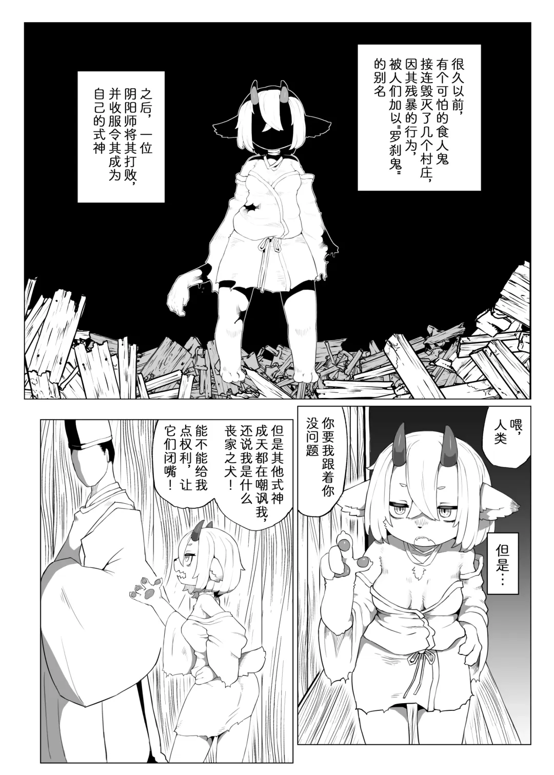 [Tenyati] Kutta Bun Ume! Hitokui Oni-chan | 吃什么就要生什么!食人鬼可畏酱 Fhentai - Page 4