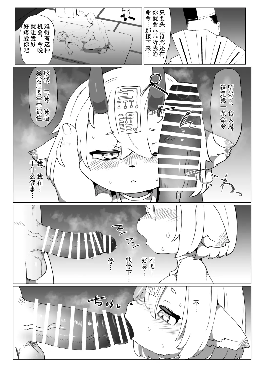 [Tenyati] Kutta Bun Ume! Hitokui Oni-chan | 吃什么就要生什么!食人鬼可畏酱 Fhentai - Page 8