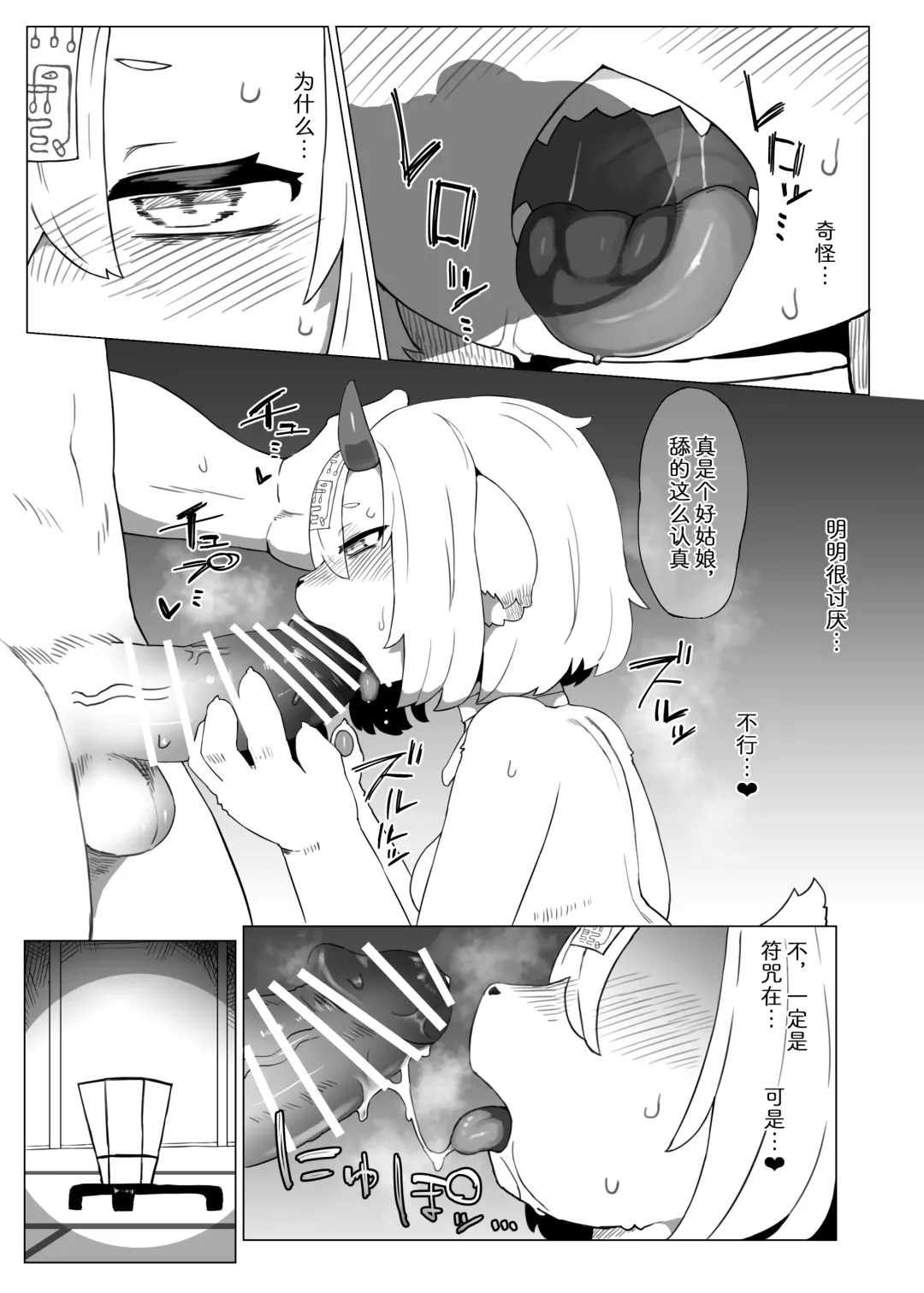 [Tenyati] Kutta Bun Ume! Hitokui Oni-chan | 吃什么就要生什么!食人鬼可畏酱 Fhentai - Page 9