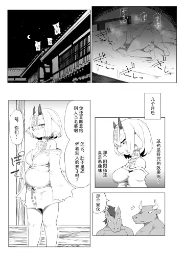 [Tenyati] Kutta Bun Ume! Hitokui Oni-chan | 吃什么就要生什么!食人鬼可畏酱 Fhentai - Page 15