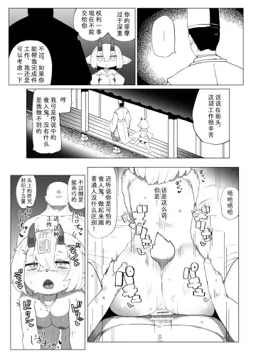 [Tenyati] Kutta Bun Ume! Hitokui Oni-chan | 吃什么就要生什么!食人鬼可畏酱 Fhentai - Page 5