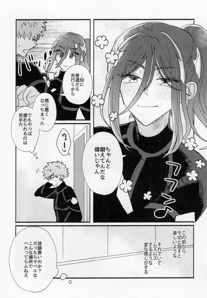 [Itoguci] Tabun, Koi da Fhentai - Page 14