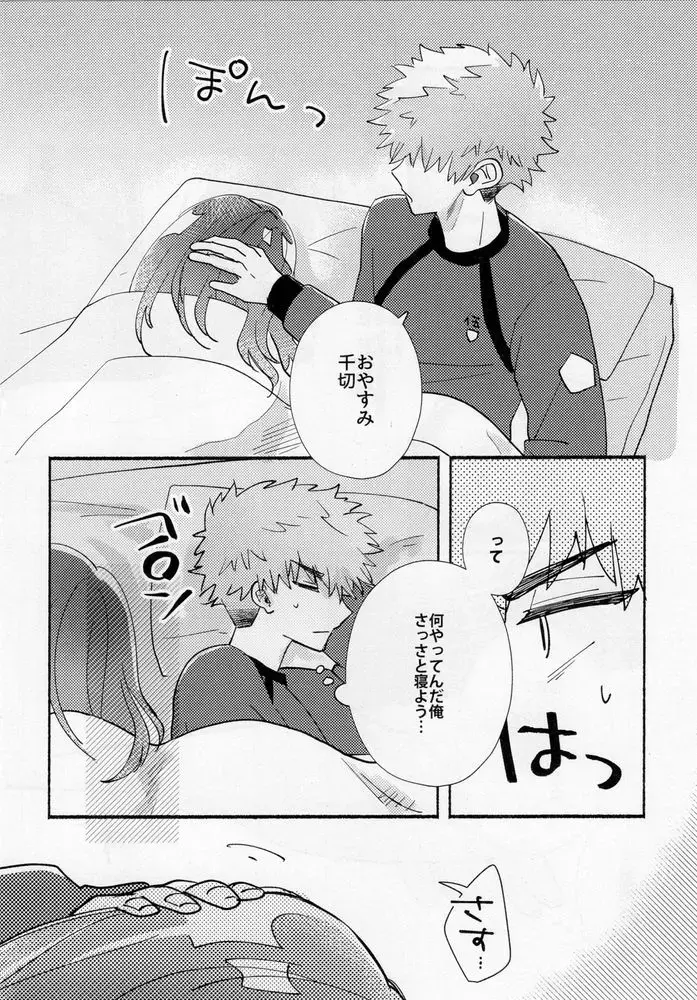 [Itoguci] Tabun, Koi da Fhentai - Page 19