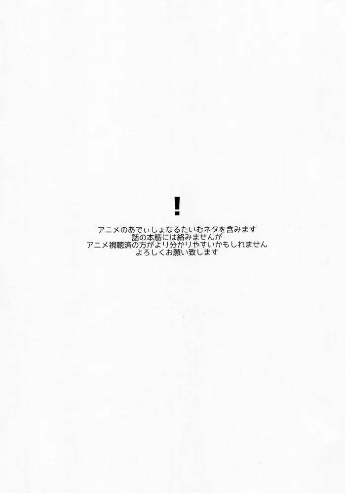 [Itoguci] Tabun, Koi da Fhentai - Page 2