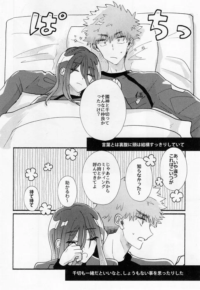 [Itoguci] Tabun, Koi da Fhentai - Page 21