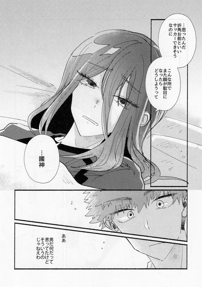 [Itoguci] Tabun, Koi da Fhentai - Page 29