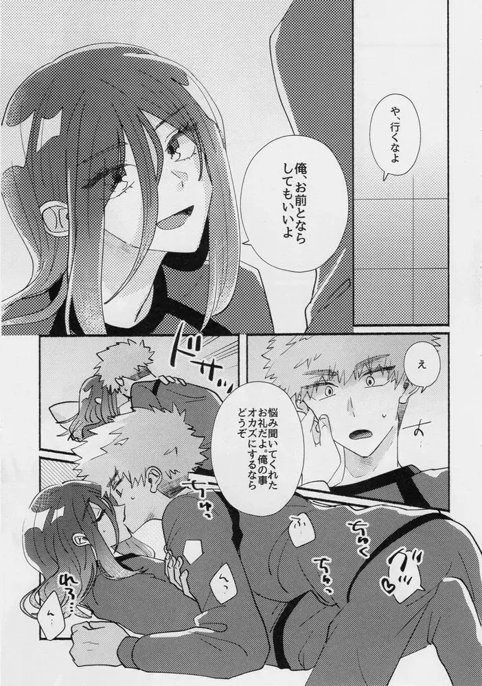 [Itoguci] Tabun, Koi da Fhentai - Page 32